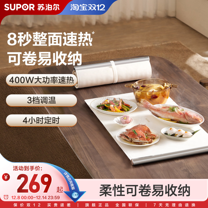 苏泊尔柔性卷轴暖菜板折叠式保温板热菜板家用多功能饭菜餐桌垫