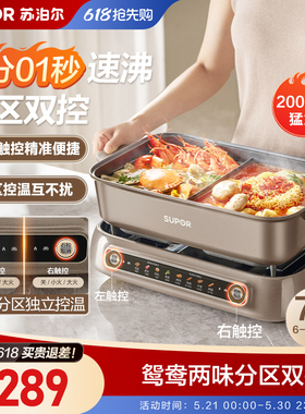 苏泊尔鸳鸯锅电火锅家用新款7L大容量火锅多功能煎烤炒煮一体热锅