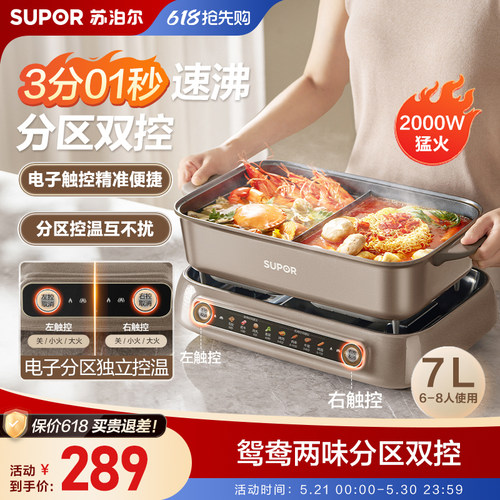苏泊尔鸳鸯锅电火锅家用新款7L大容量火锅多功能煎烤炒煮一体热锅