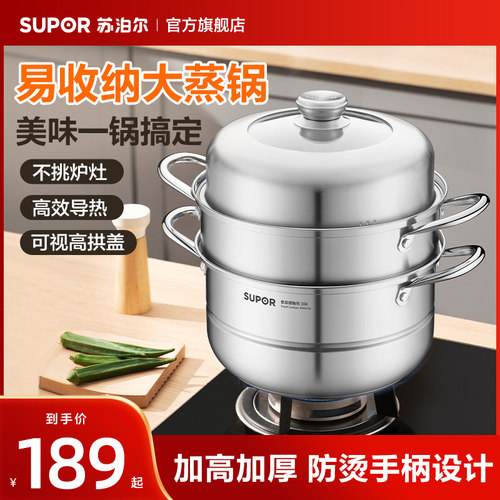 苏泊尔304不锈钢蒸锅蒸格