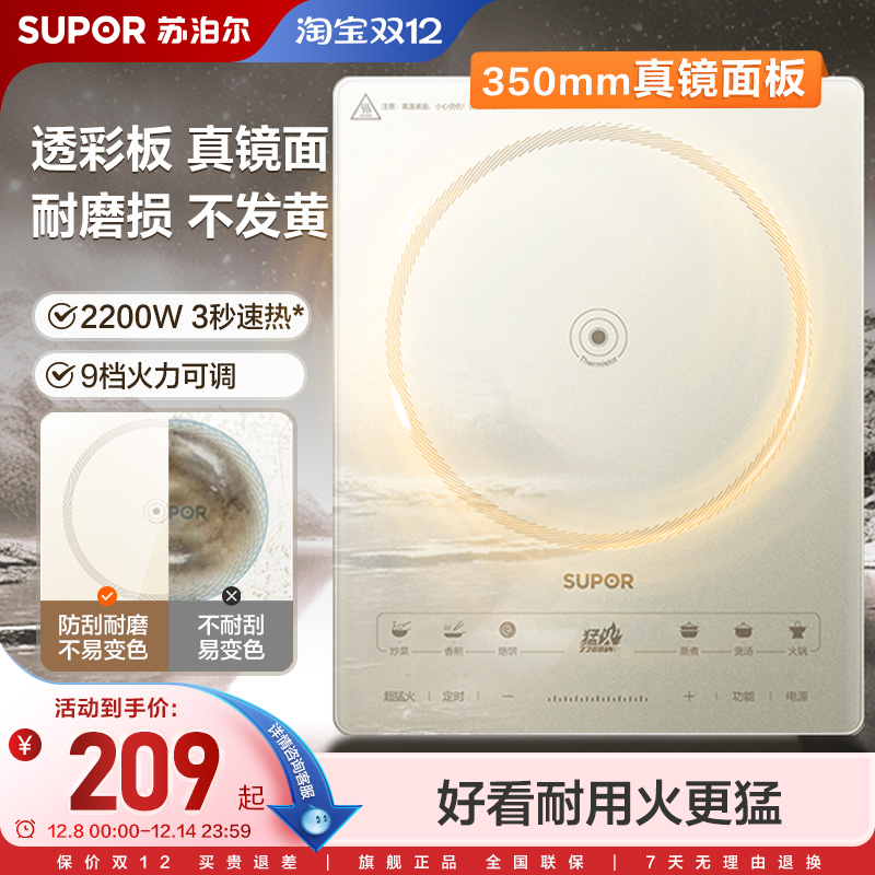 SUPOR苏泊尔电磁炉猛火爆炒