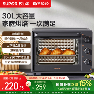 新品 苏泊尔电烤箱30L大容量家用多功能蛋糕烤箱烧烤烘培机