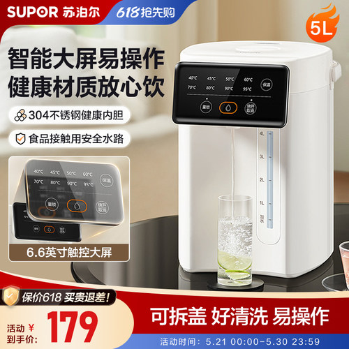 苏泊尔电热水瓶家用304不锈钢内胆智能调温大容量多功能饮水机