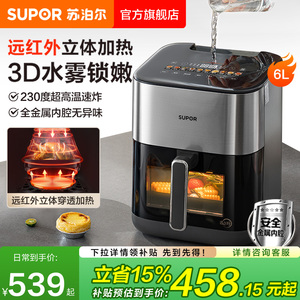 【旗舰新品】苏泊尔双热源空气炸锅远红外可视多功能智能6L大容量
