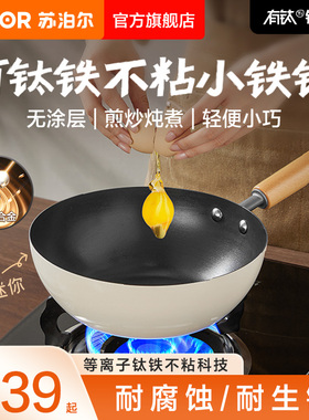 SUPOR苏泊尔钛铁合金炒锅无涂层不粘锅轻便小巧迷你耐腐蚀家用