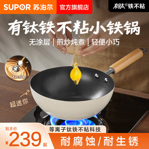 苏泊尔钛铁合金无涂层不粘炒锅