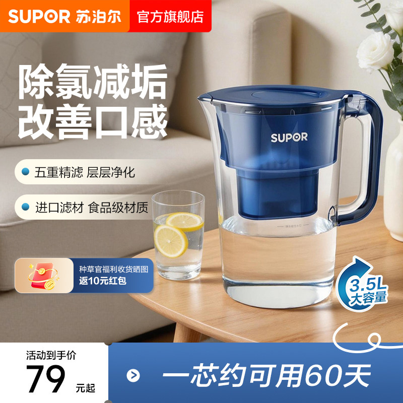 苏泊尔净水壶自来水活性炭过滤器家用厨房净水器滤水壶器大容量