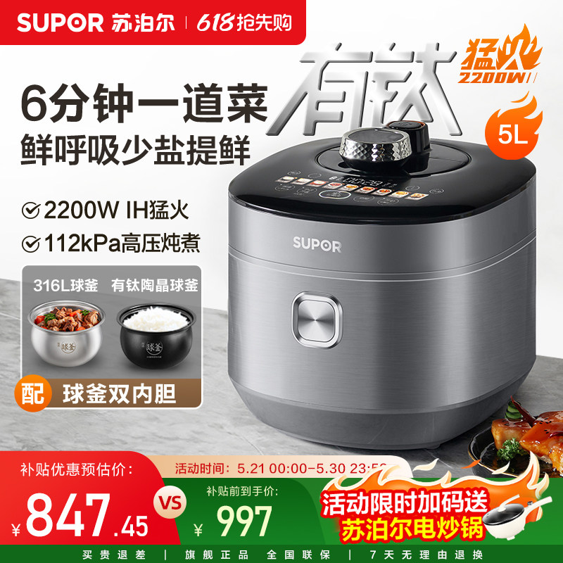 苏泊尔电压力锅家用预约大容量多功能自动5L有钛不粘内胆高压饭锅