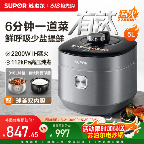 SUPOR苏泊尔5L大容量电压力锅