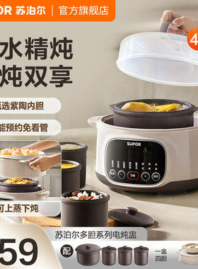 苏泊尔电炖锅电炖盅隔水陶瓷蒸炖一体煮粥煲汤自动炖汤电砂锅
