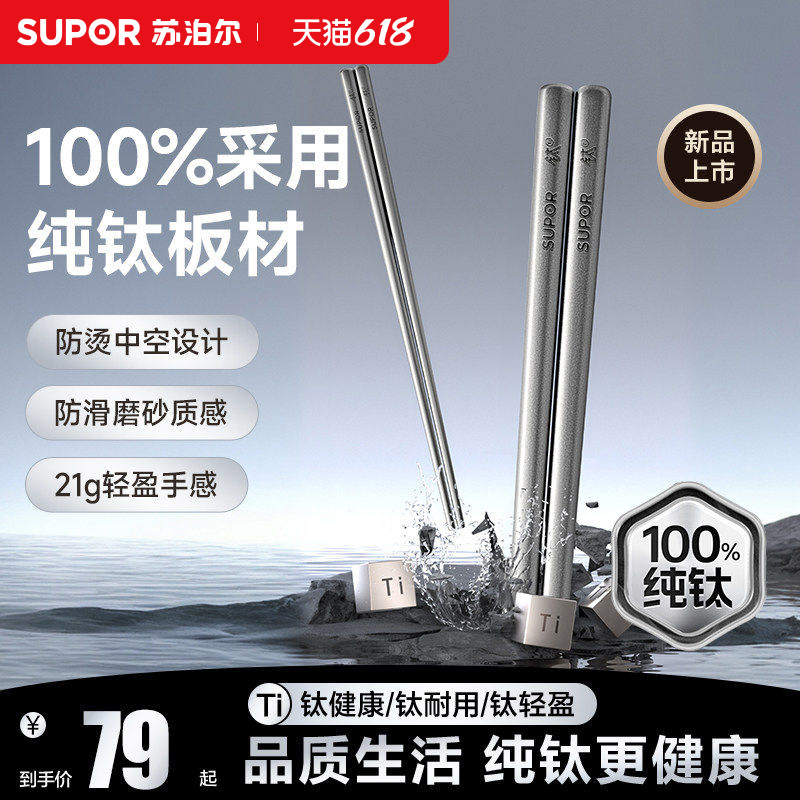 苏泊尔2025新款纯钛筷子家用高档分餐筷防霉磨砂防滑防烫一人一筷