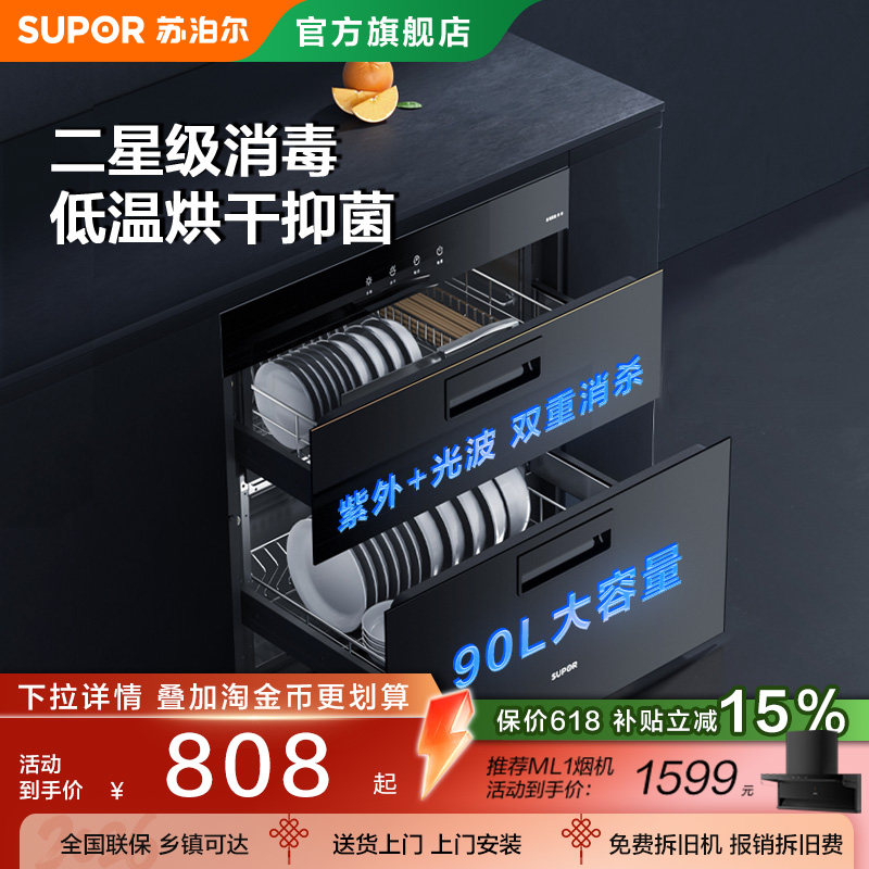 苏泊尔303S嵌入式餐具消毒柜厨房家用消毒碗柜智能小型烘干机二星