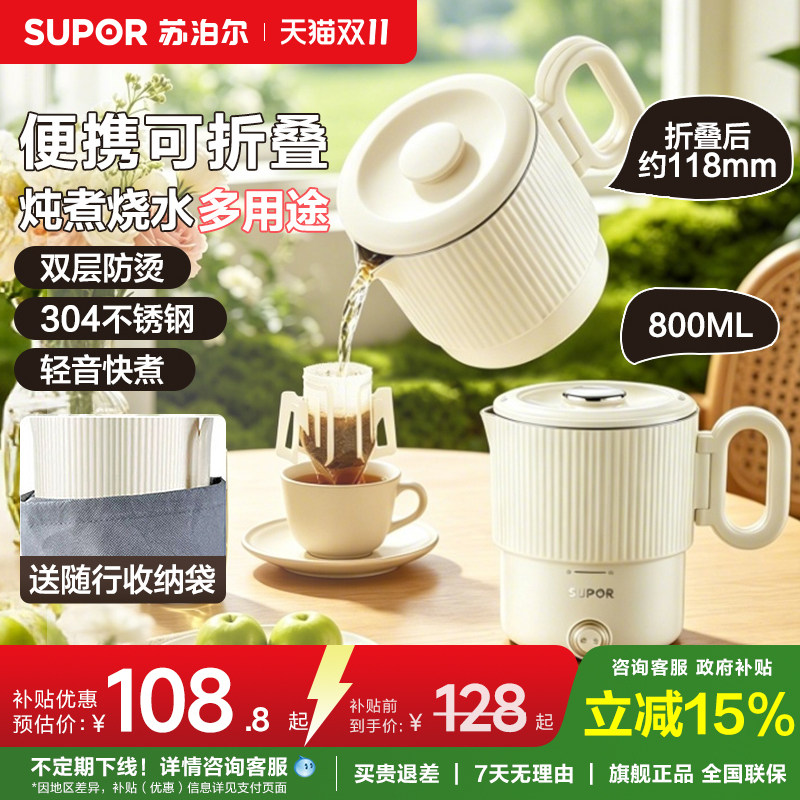 苏泊尔便携式旅行折叠水壶烧水壶不锈钢迷你家用煮水壶开水壶