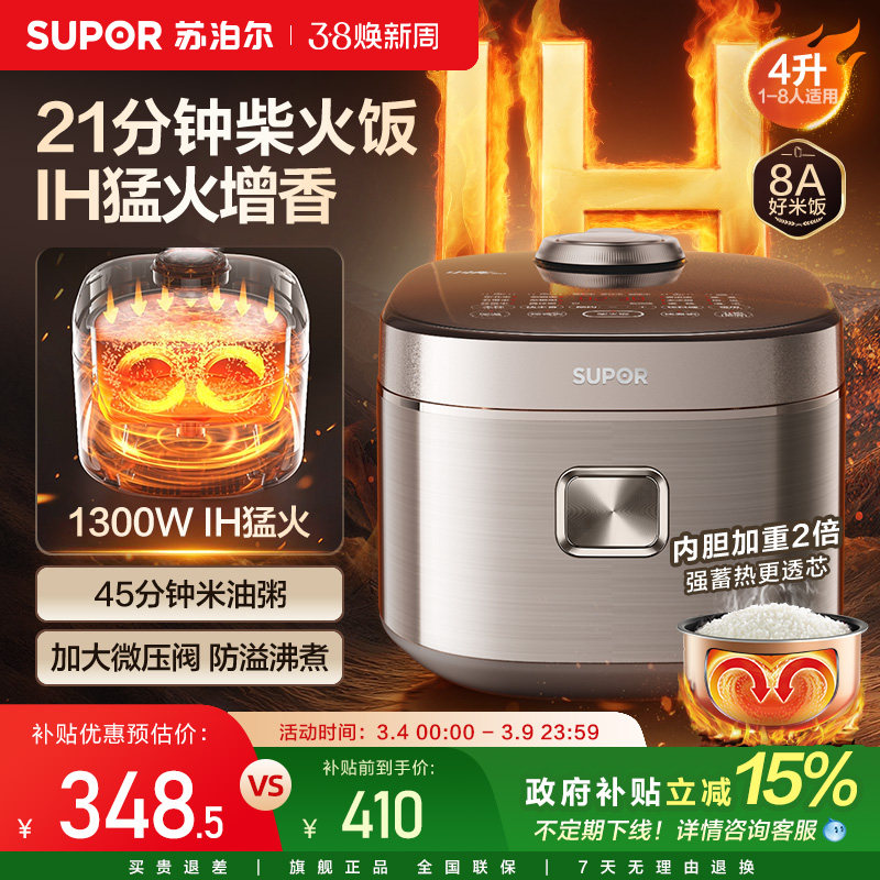 苏泊尔小快电饭煲家用IH猛火加热多功能4L大容量智能自清洗电饭锅 - 苏泊尔官方旗舰店出品