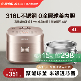 苏泊尔0涂层球釜电饭煲智能无涂层4L家庭大容量不锈钢内胆烹饪机