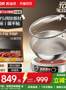 苏泊尔纯钛炒菜锅新款不粘锅多功能家用蒸煮锅电火锅烹饪机电炒锅