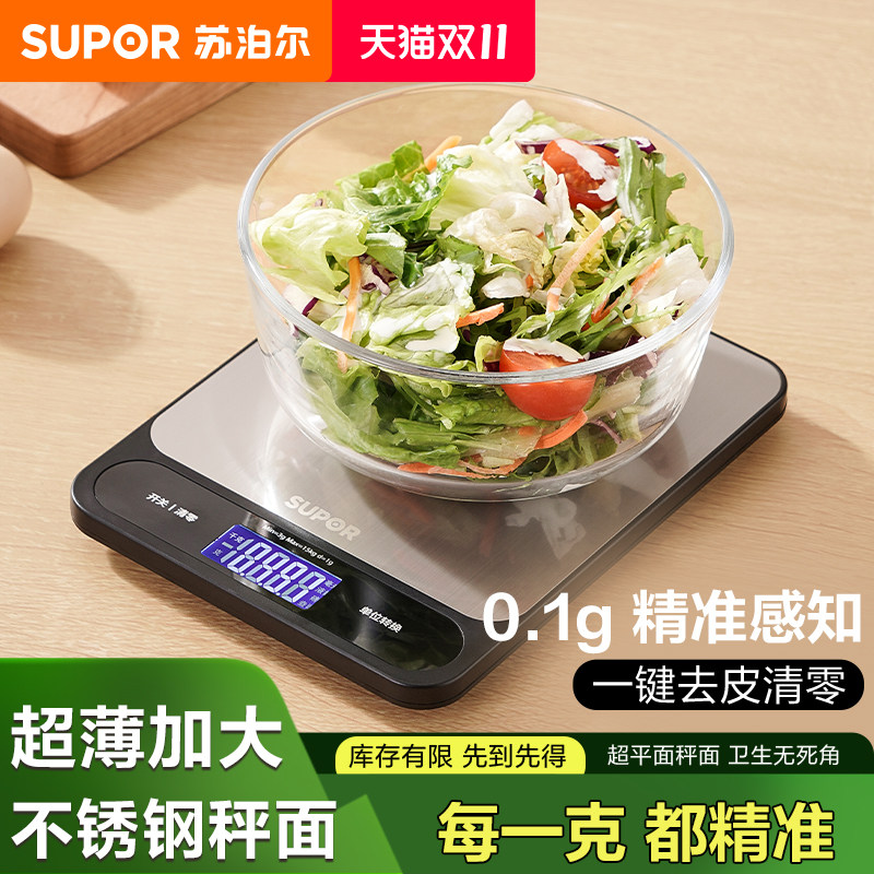 苏泊尔厨房不锈钢电子秤家用小型精准便携式高精度称重