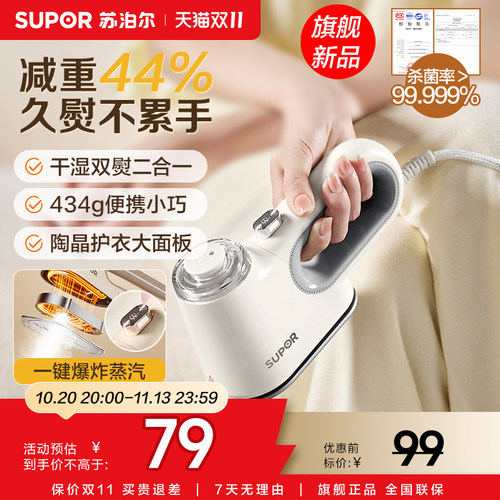 苏泊尔手持挂烫机家用小型熨斗