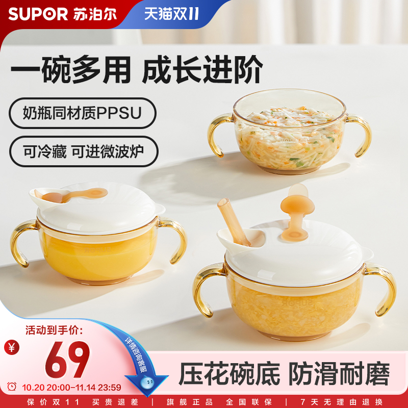苏泊尔宝宝辅食碗吸管碗多功能PPSU材质带手柄防摔防滑儿童硅胶碗
