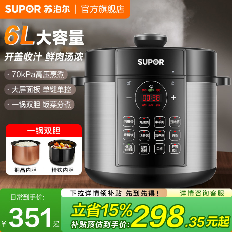 苏泊尔电压力锅家用大容量智能6L高压饭煲多功能饭锅双胆高压锅