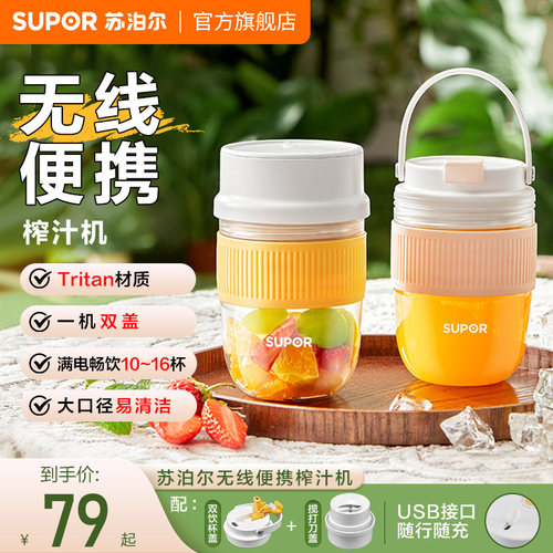 苏泊尔无线便捷榨汁杯
