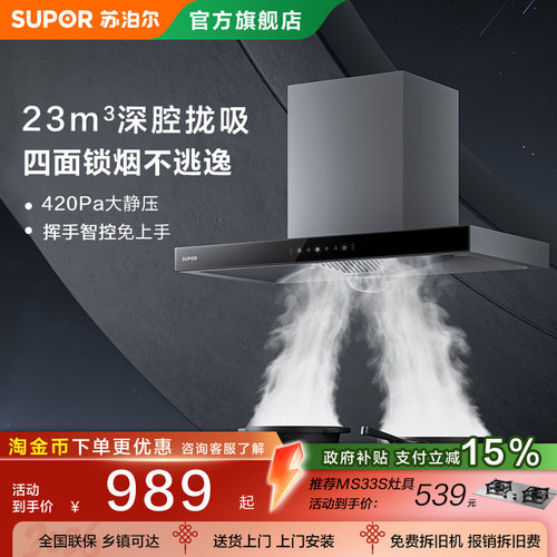 苏泊尔油烟机家用排油烟机大吸力吸油机厨房自清洁油烟机MT13S
