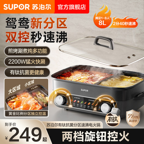 苏泊尔电火锅家用鸳鸯新分区双控8L大容量大火力多功能不粘料理锅