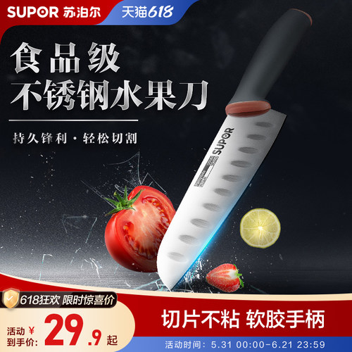 苏泊尔水果刀不锈钢便携