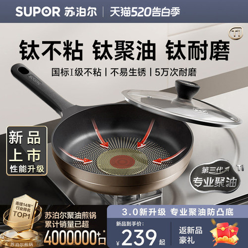 苏泊尔火红点不粘炉灶通用煎蛋锅