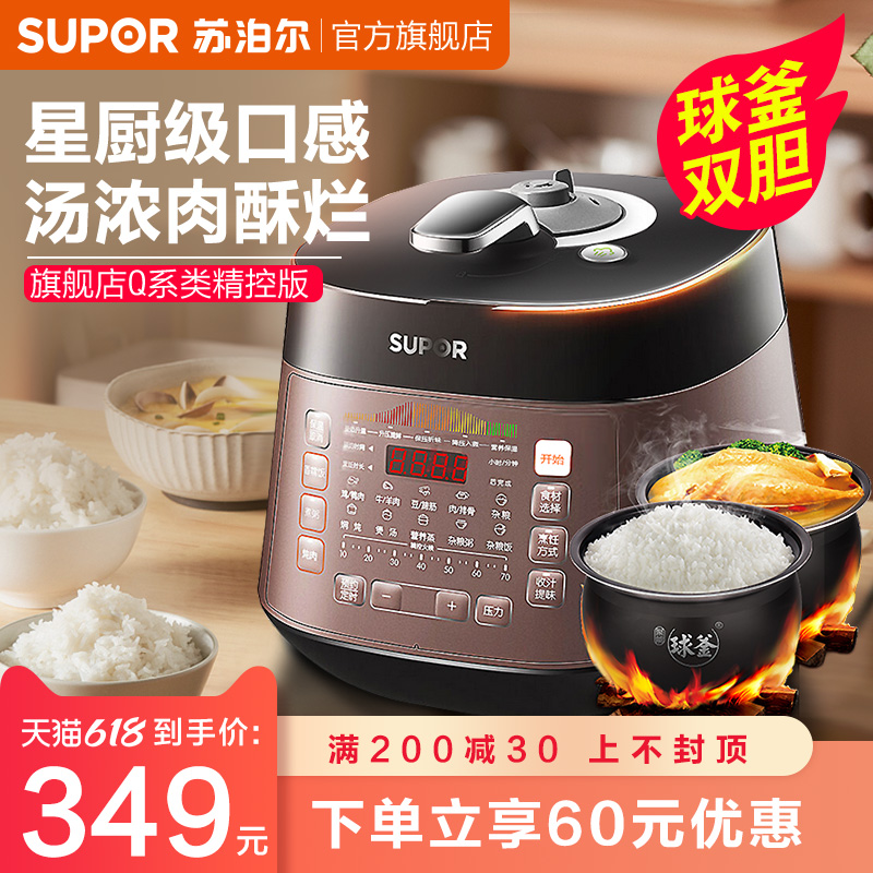 3苏泊尔球釜电压力锅家用5L多功能全自动电高压锅高压双胆智能饭煲