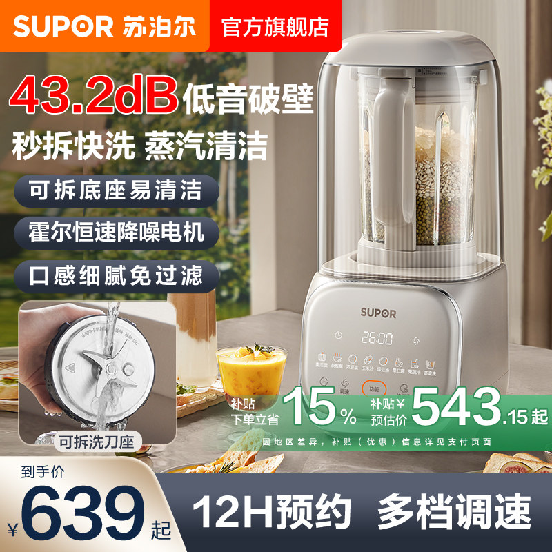 苏泊尔破壁机轻低音家用豆浆机加热多功能榨汁机辅食料理机米糊机