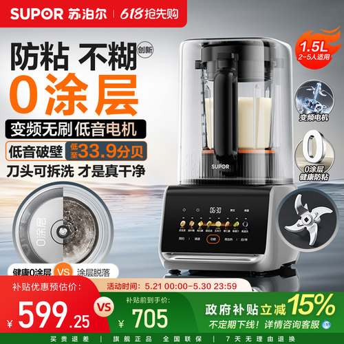 苏泊尔破壁机家用0涂层可拆洗免过滤柔声降噪多功能智能料理机