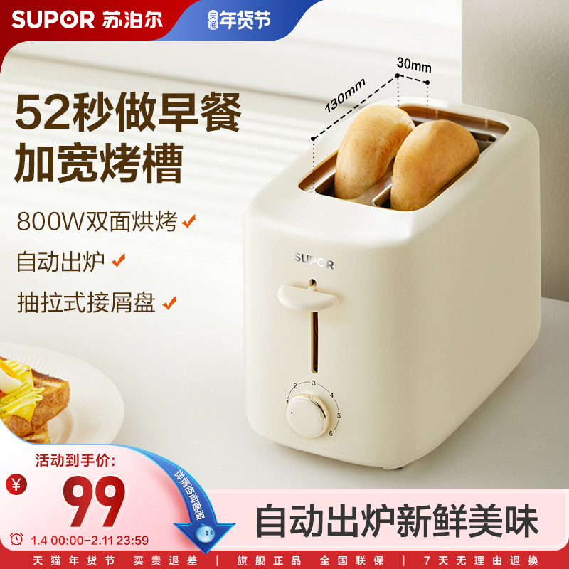 苏泊尔多士炉烤面包机家用吐司机早餐机烤吐司机三明治机小型自动