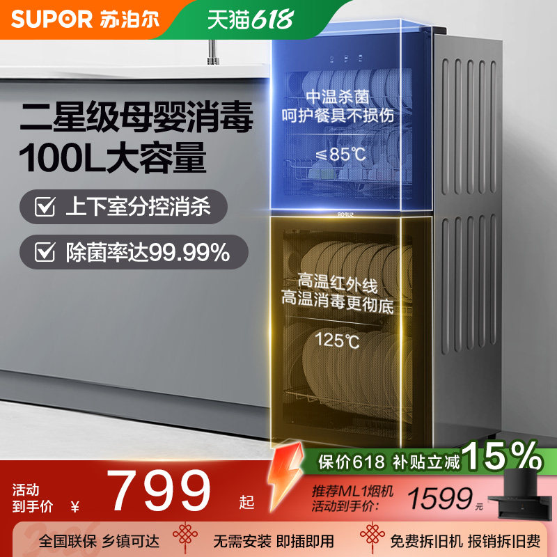 苏泊尔立式餐具消毒橱碗柜厨房家用大容量母婴级二星消毒100L