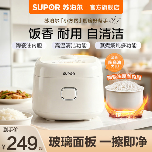 苏泊尔小电饭煲家用3L陶瓷油不粘内胆多功能智能预约电饭锅3到4人