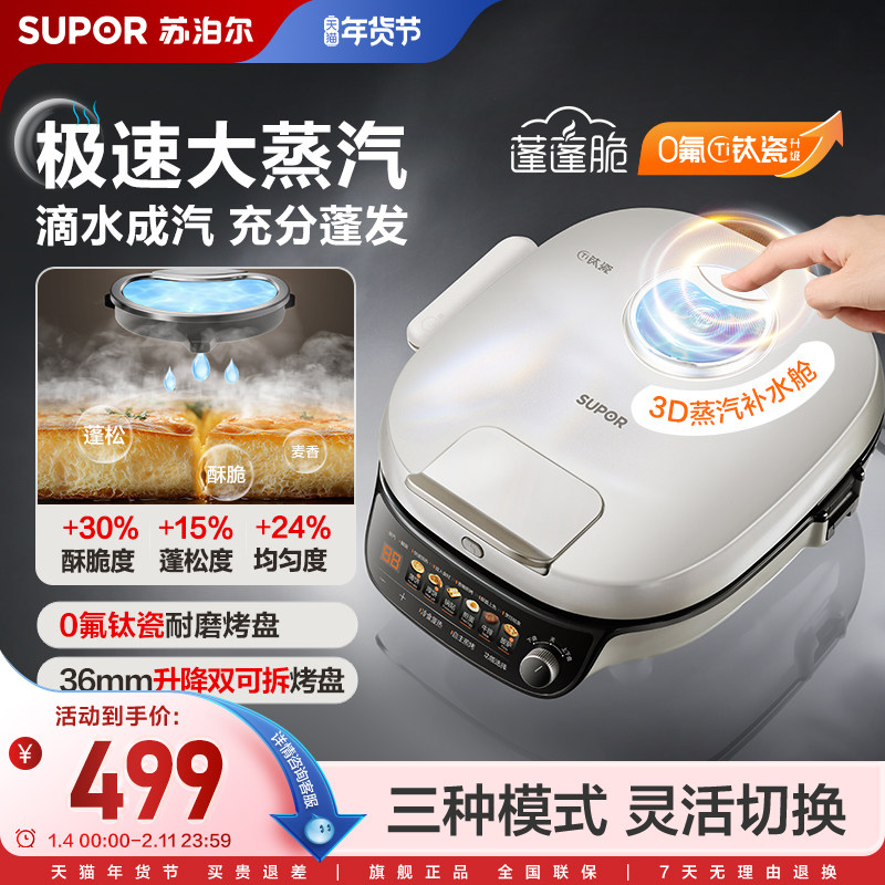 苏泊尔大蒸汽电饼铛家用大功率加大加深多功能可拆烤盘智能烙饼锅