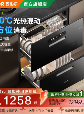 苏泊尔MQ12嵌入式光波餐具消毒柜厨房家用碗柜大小型烘干机二星