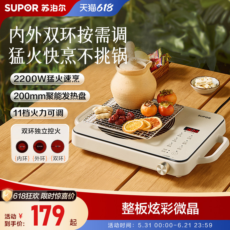 苏泊尔电陶炉家用大火力爆炒烹饪机多功能一体防辐智能定时电磁炉