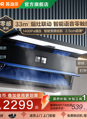 苏泊尔MS5零感超薄顶侧双吸抽吸油烟机智能变频厨房大吸力排烟机