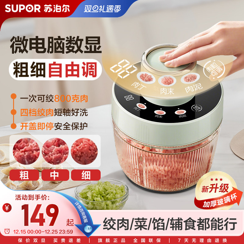 苏泊尔绞肉机家用大功率肉馅料理