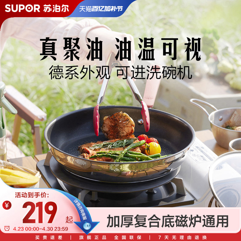 苏泊尔不锈钢平底锅家用火红点聚油不粘锅牛排煎锅炒锅电磁炉通用