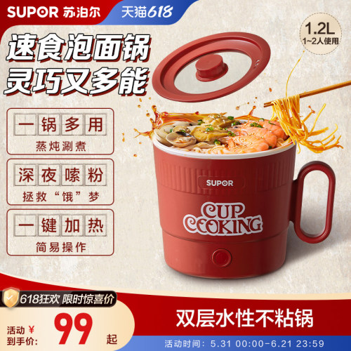 苏泊尔1.6L小容量电煮锅