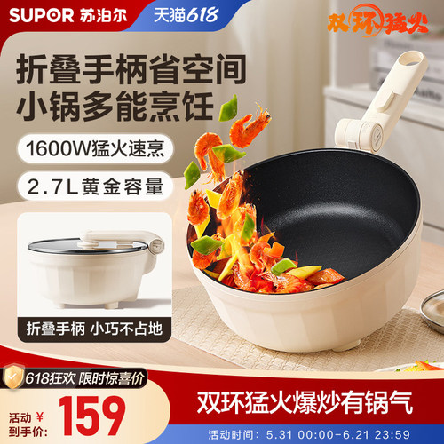 苏泊尔不锈钢多功能电炒锅