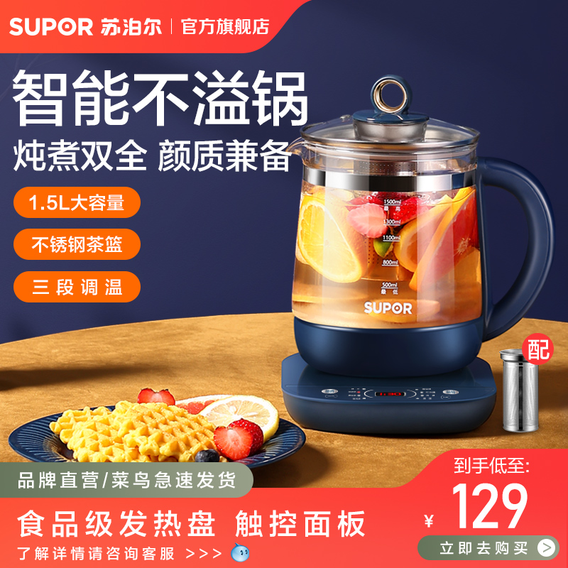 苏泊尔家用全自动办公室养生壶