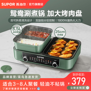 新款 苏泊尔电烤盘家用火锅涮烤一体烤肉锅室内少烟多功能电烧烤炉
