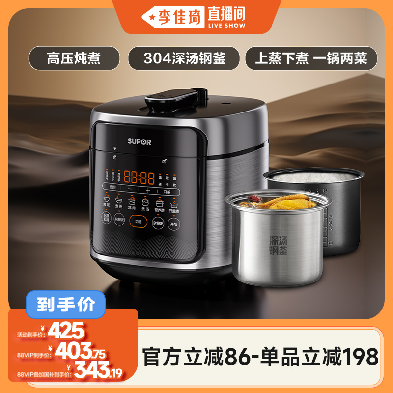 [李佳琦直播间]苏泊尔0涂层深汤双胆上蒸下煮智能5L大容量