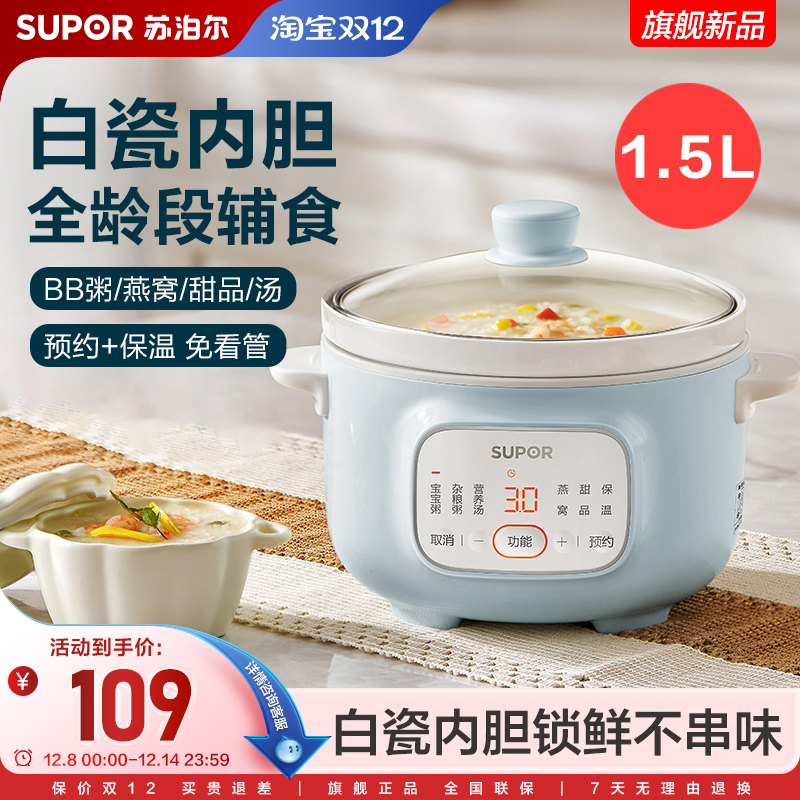 苏泊尔电炖锅煮粥煲汤电砂锅炖盅家用小型陶瓷全自动宝宝辅食专用