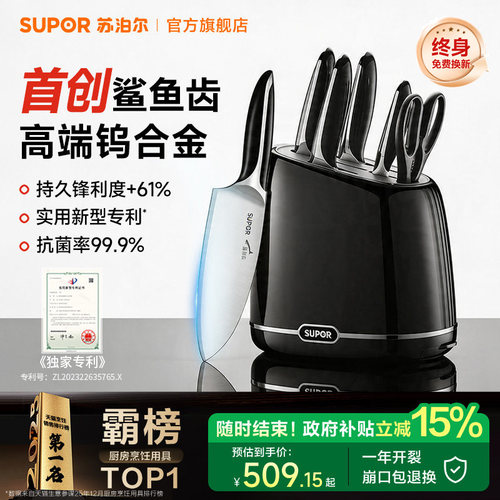 苏泊尔鲨鱼齿二代全套厨房道具