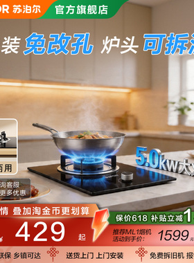 苏泊尔煤气灶单灶MBD01家用燃气灶液化气嵌入式天然气单灶台