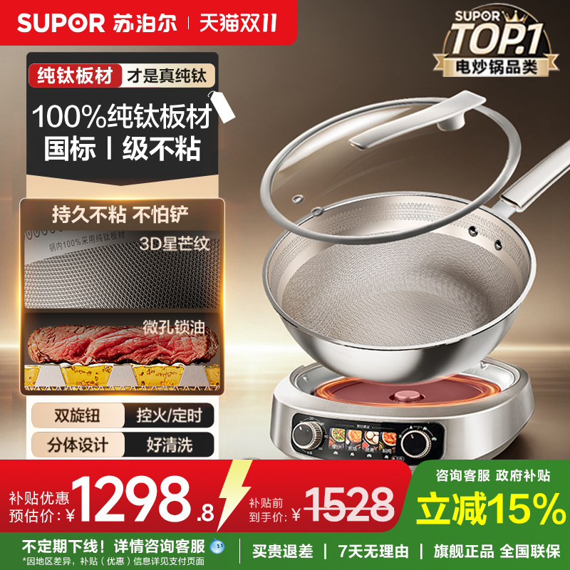 苏泊尔纯钛炒菜锅新款不粘锅多功能家用蒸煮锅电火锅烹饪机电炒锅